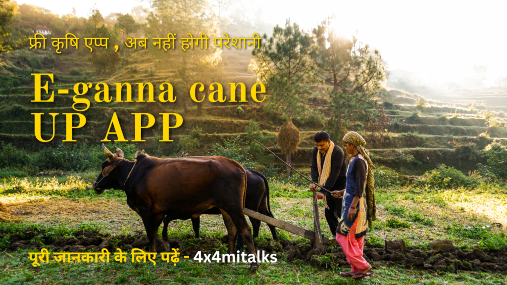 E ganna cane UP: Free कृषि app , farming digitalization